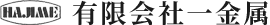 有限会社一金属